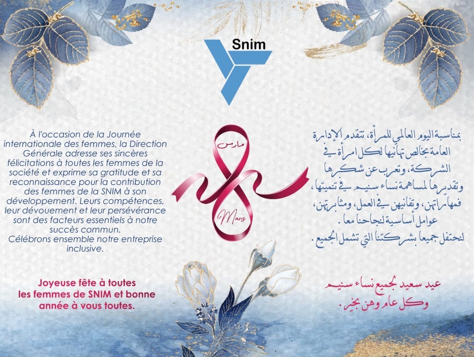 “سنيم” تهنّئ باليوم الدولي للمرأة