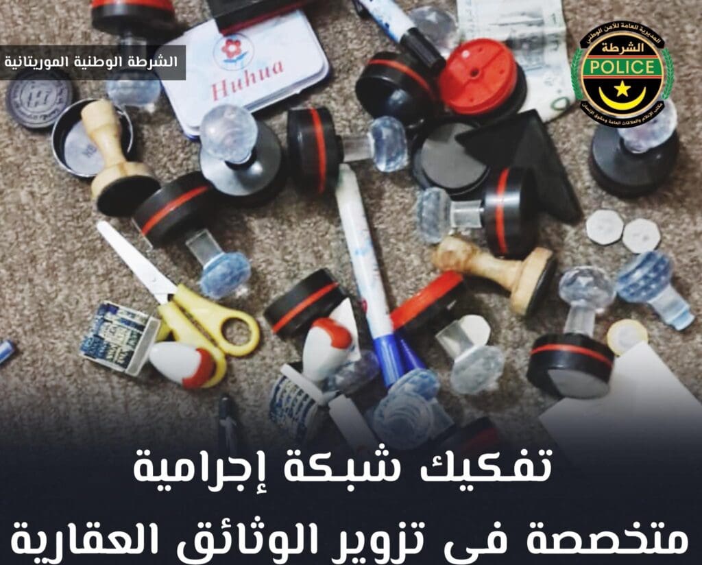 الشرطة تعلن تفكيك شبكة لتزوير الوثائق العقارية بنواكشوط