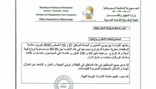 بيان الهيئة الوطنية للأرصاد الجوية 