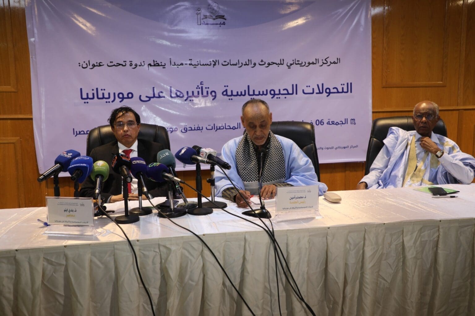 “مبدأ” ينظم ندوة حول التحولات الجيوسياسية وتأثيرها على موريتانيا
